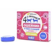 Четыре с хвостиком ошейник репеллентный для кошек 35см. (синий)