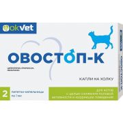 Овостоп-К капли (2пип.) для котов
