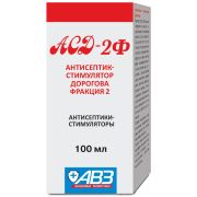 АСД-2 (100мл.) АВЗ-СП
